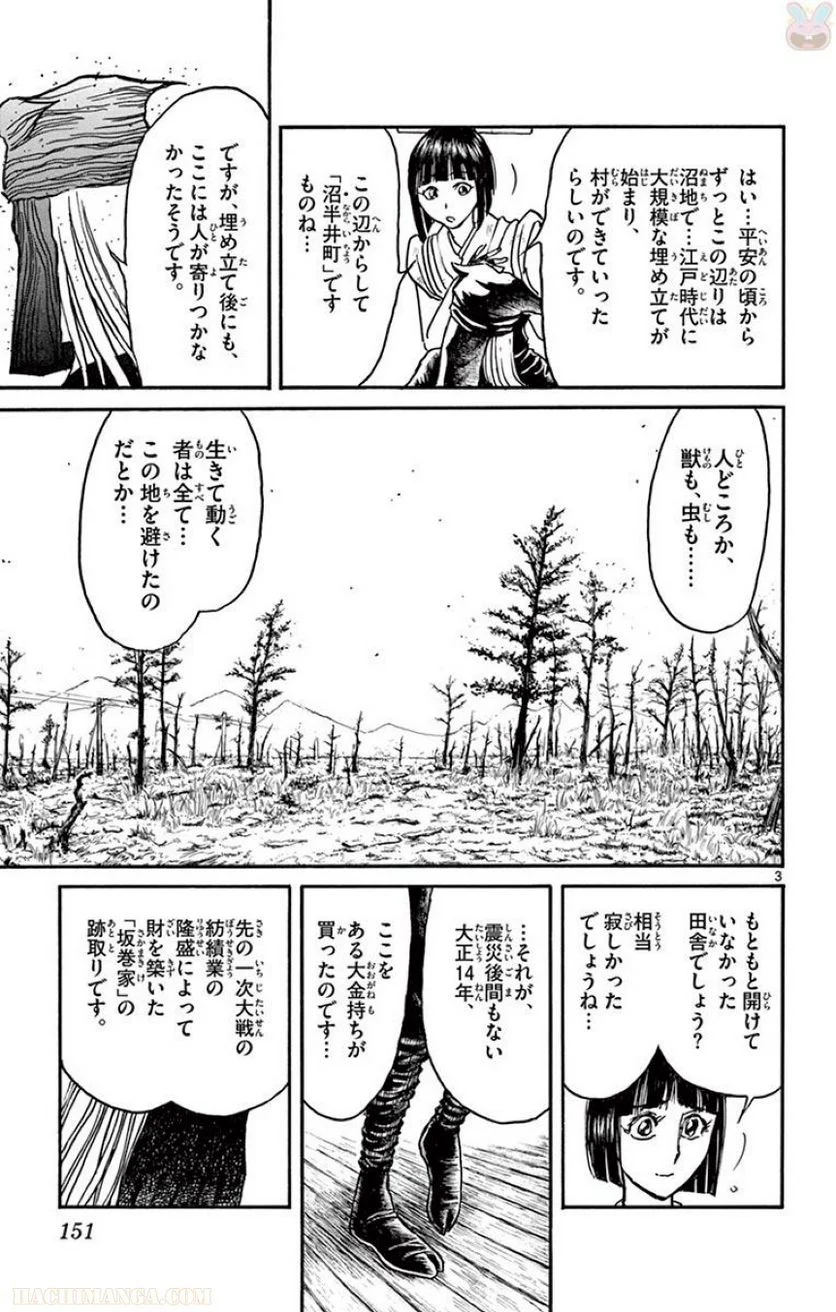 双亡亭壊すべし - 第59話 - Page 150