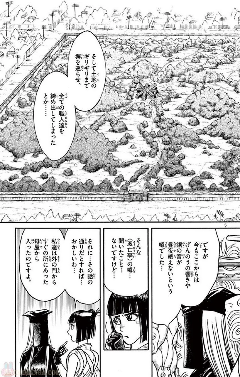 双亡亭壊すべし - 第59話 - Page 152