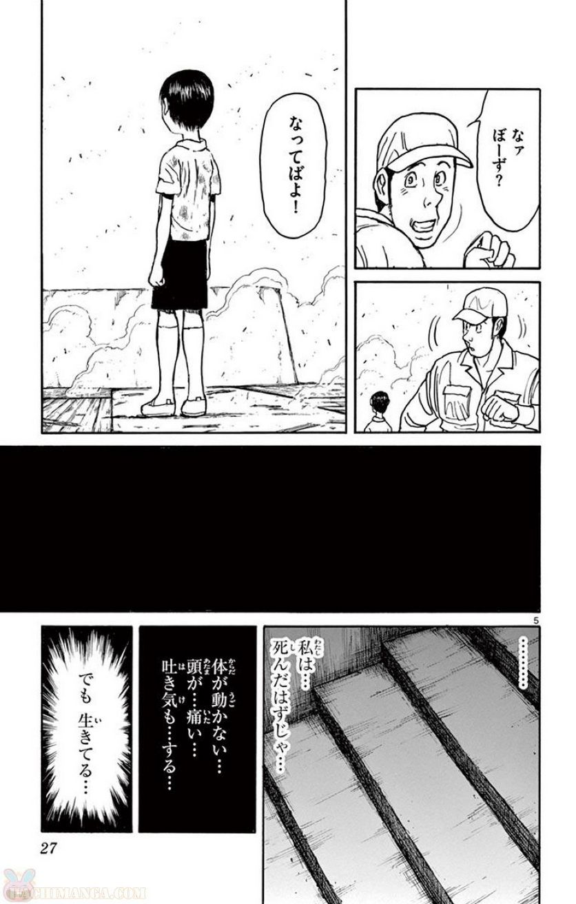 双亡亭壊すべし - 第59話 - Page 26