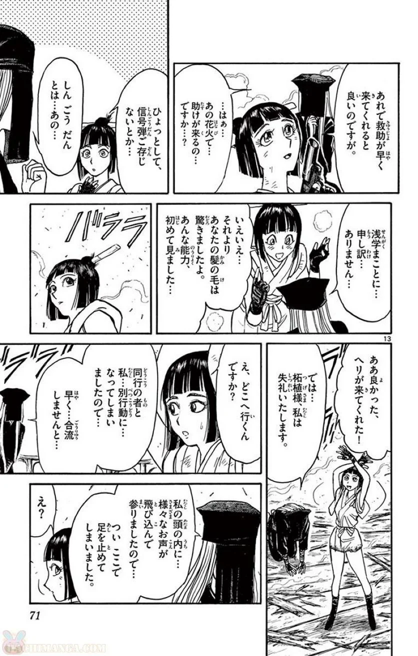 双亡亭壊すべし - 第59話 - Page 70