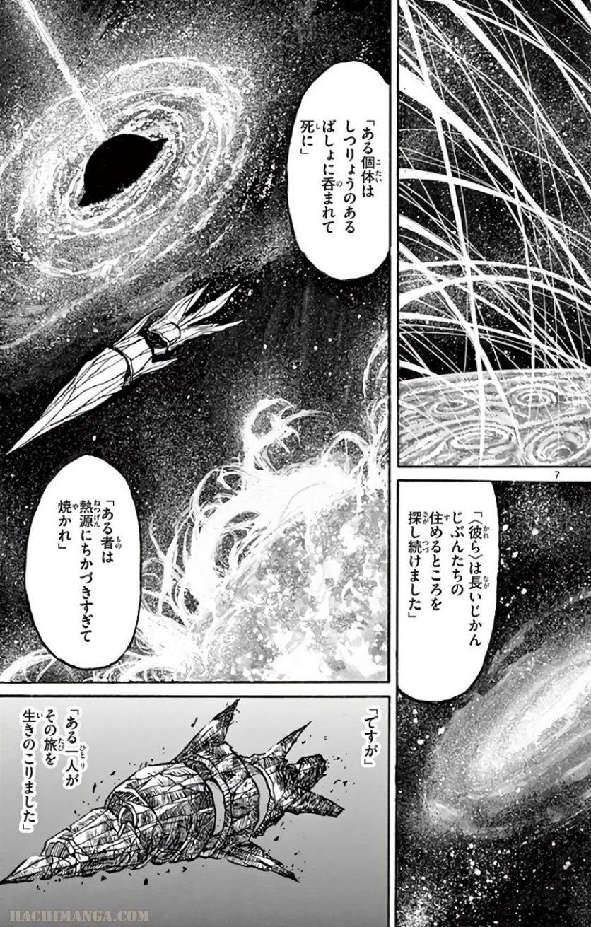 双亡亭壊すべし - 第69話 - Page 104