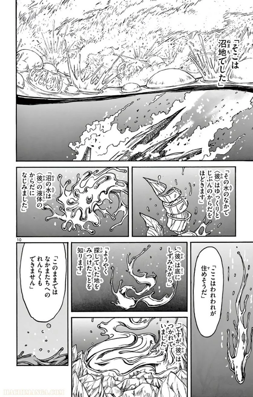 双亡亭壊すべし - 第69話 - Page 107