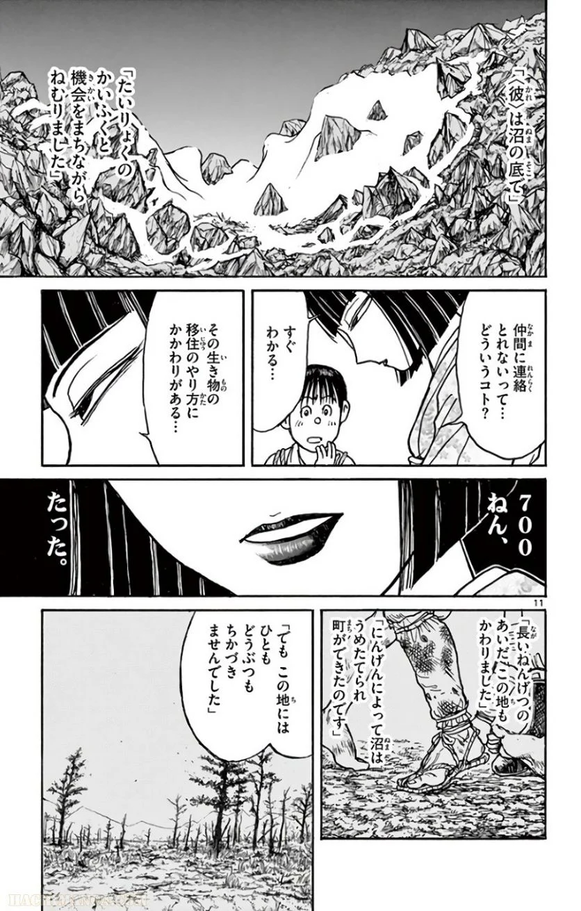 双亡亭壊すべし - 第69話 - Page 108