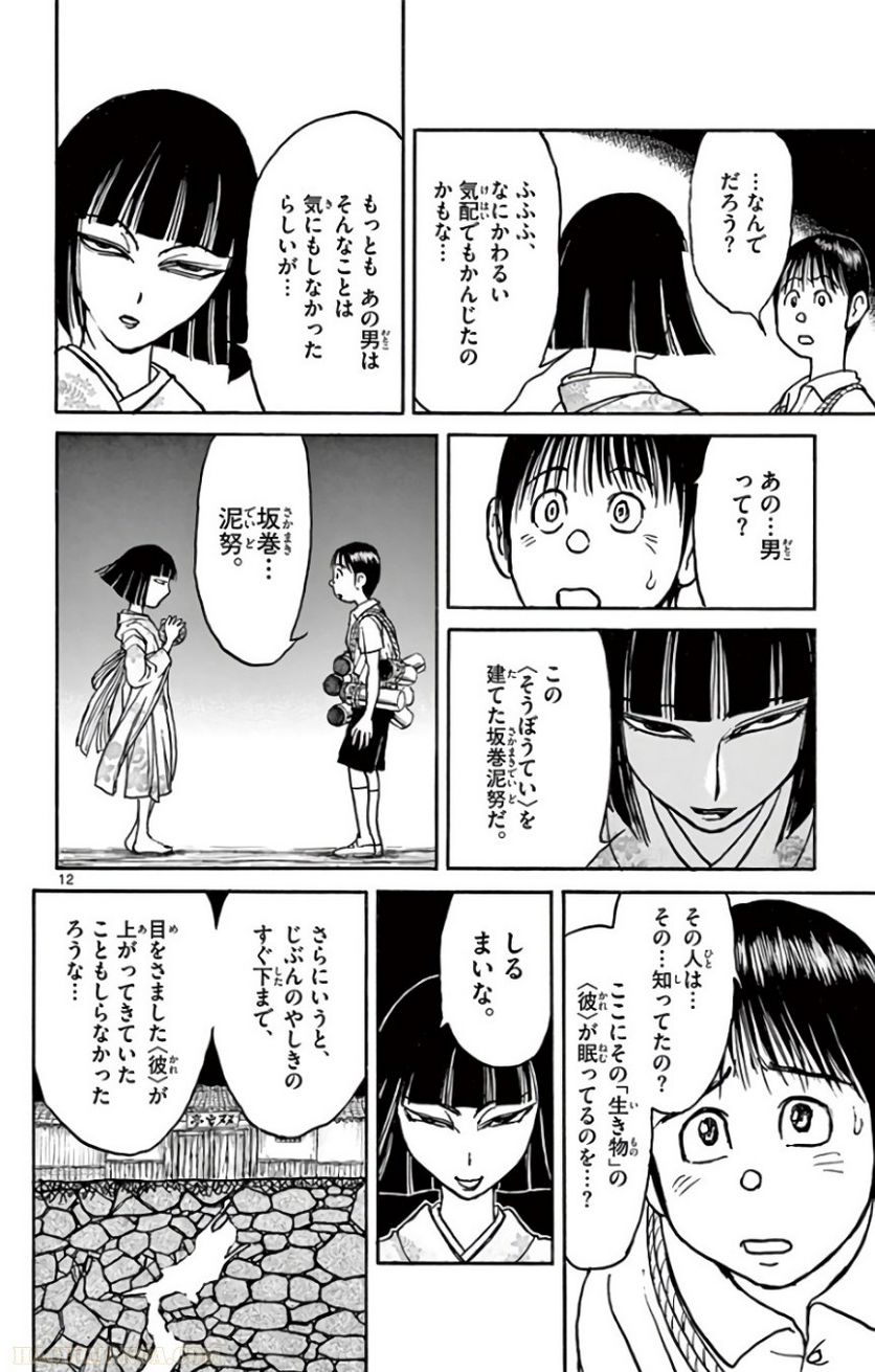 双亡亭壊すべし - 第69話 - Page 109