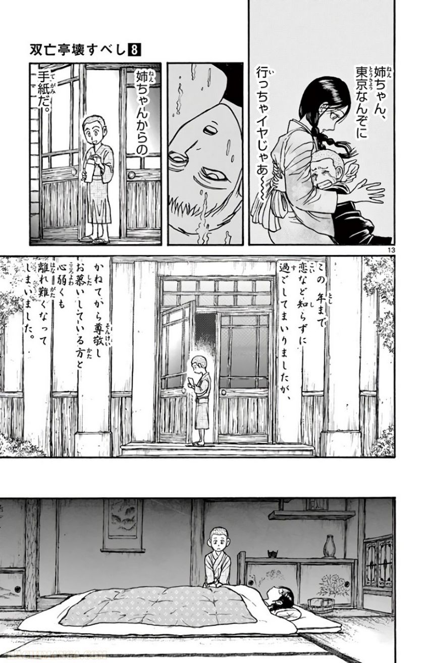 双亡亭壊すべし - 第69話 - Page 128