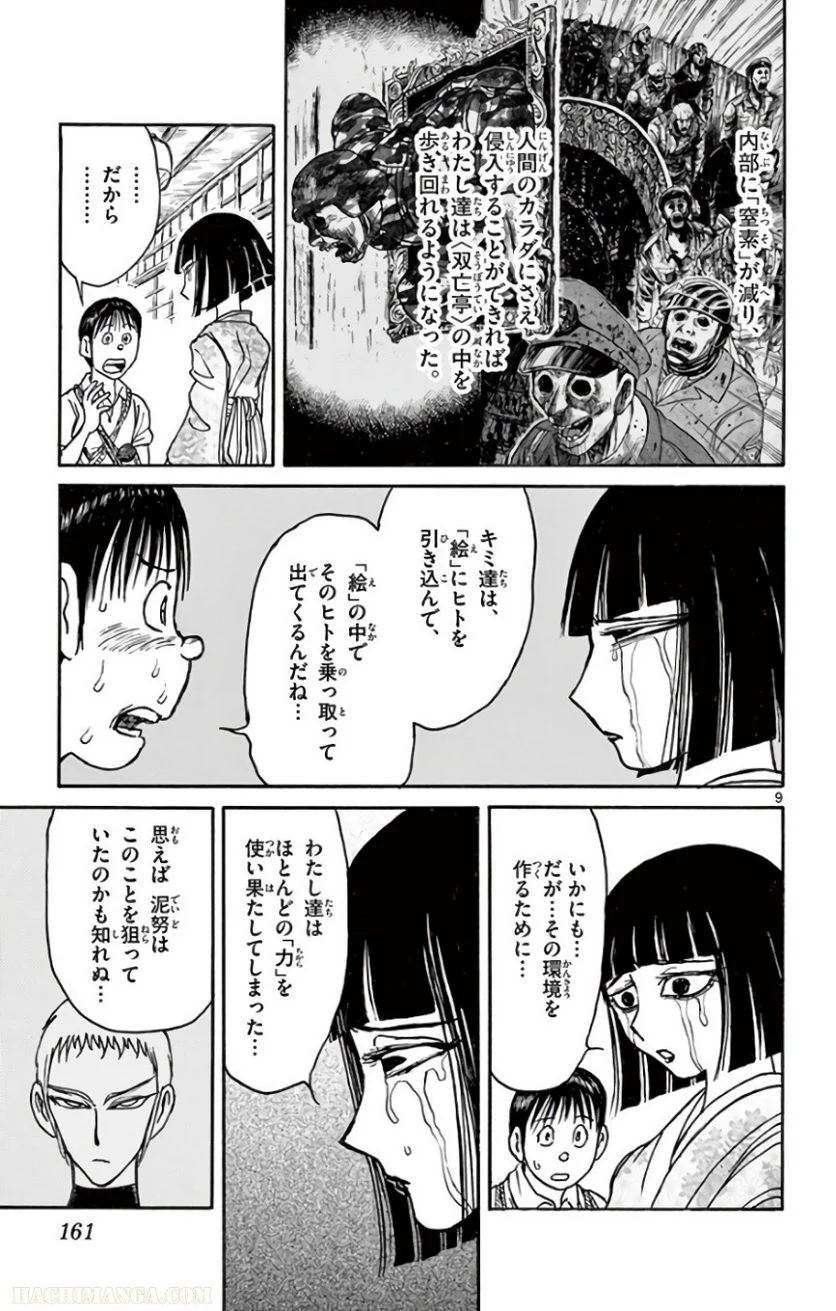 双亡亭壊すべし - 第69話 - Page 160