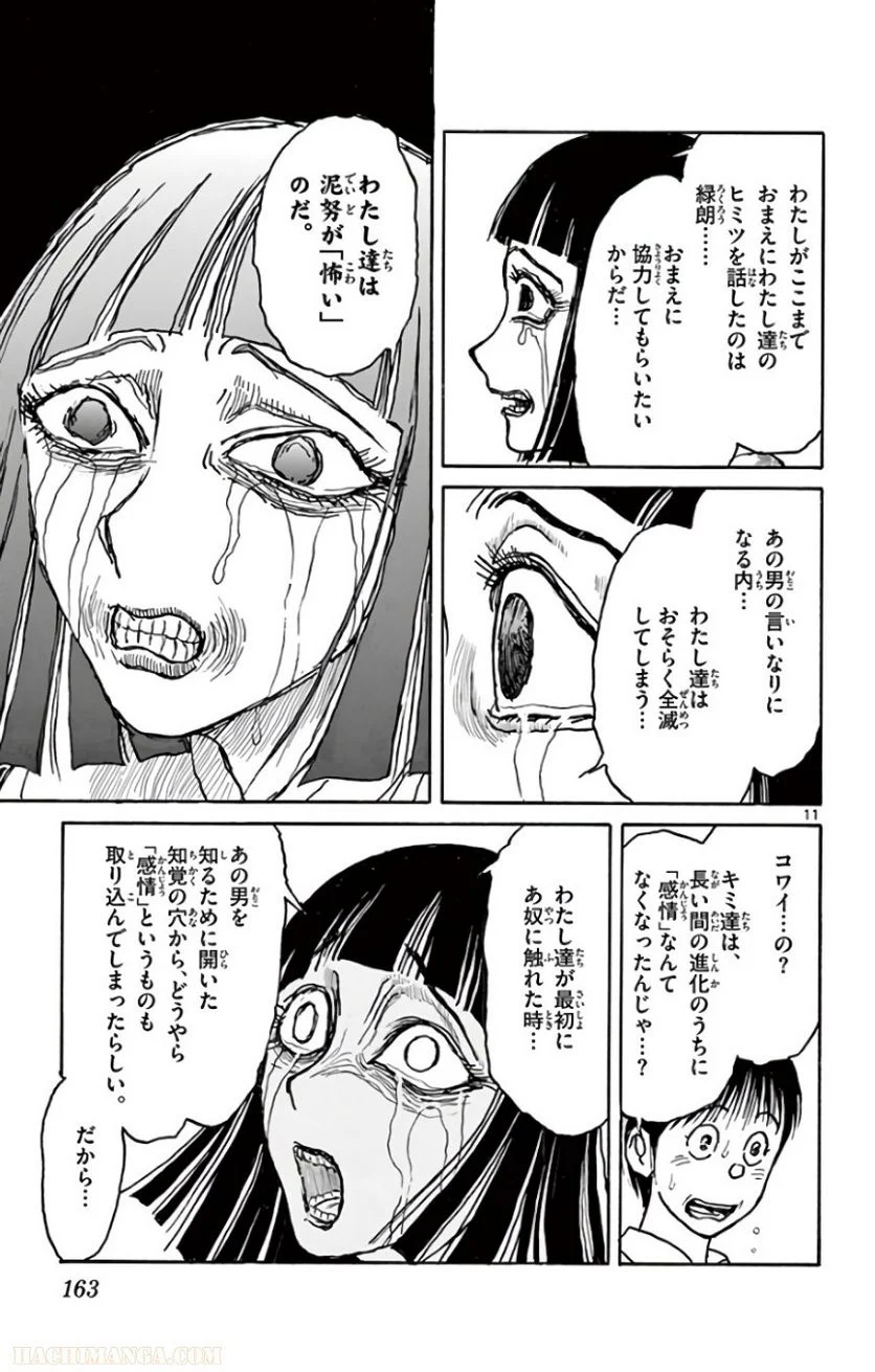 双亡亭壊すべし - 第69話 - Page 162