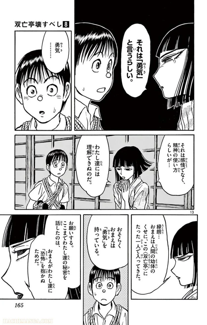 双亡亭壊すべし - 第69話 - Page 164