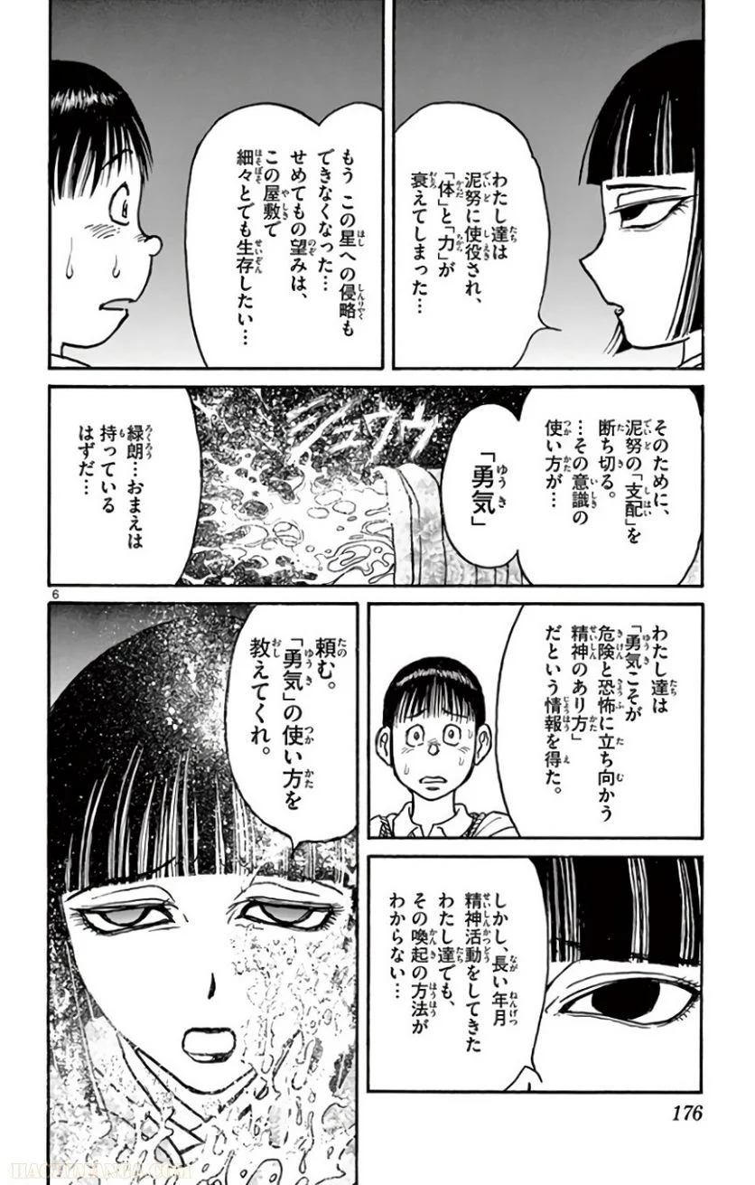 双亡亭壊すべし - 第69話 - Page 175