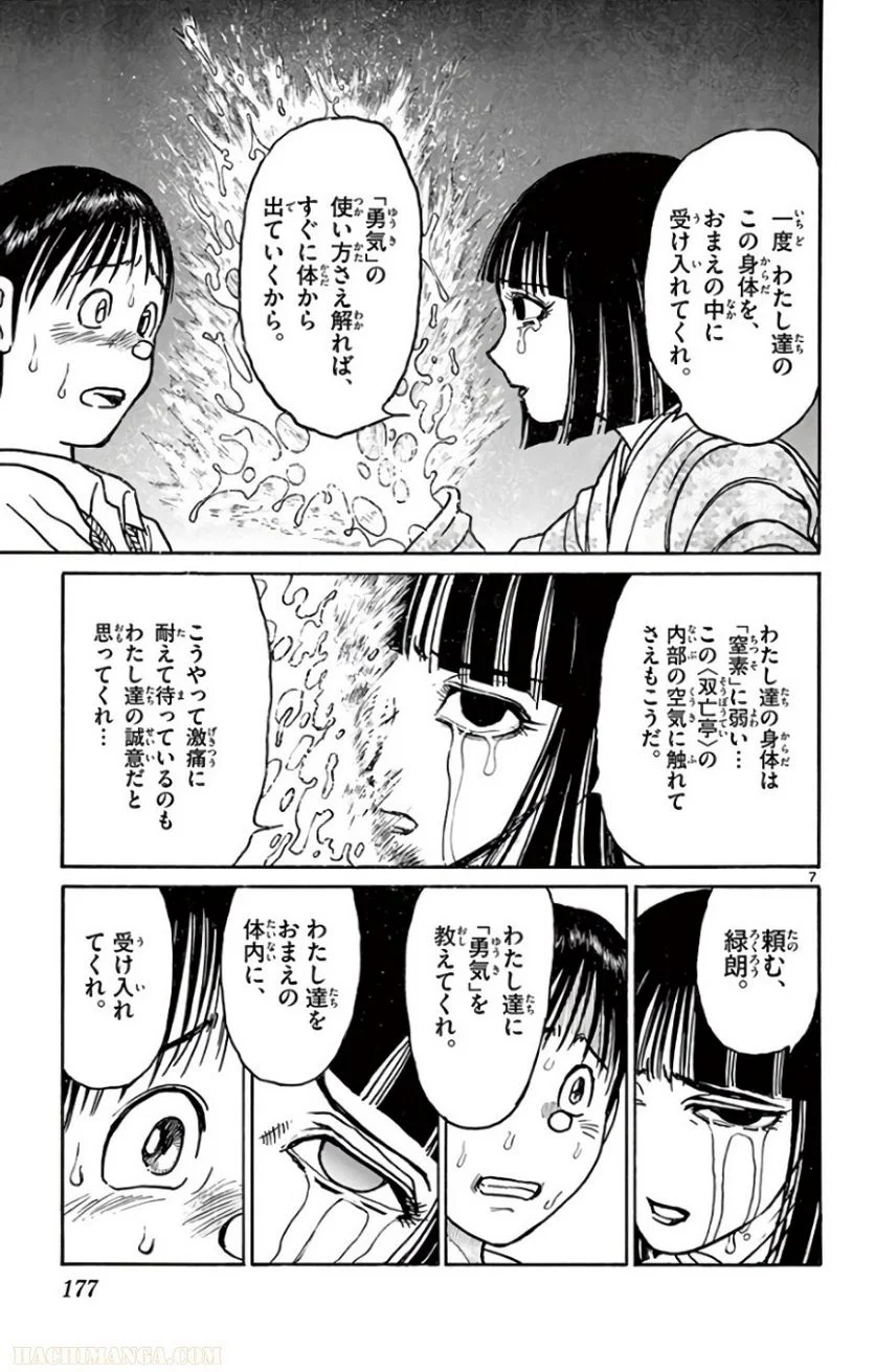 双亡亭壊すべし - 第69話 - Page 176