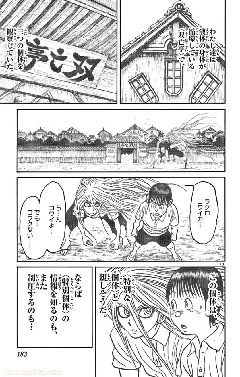 双亡亭壊すべし - 第69話 - Page 182