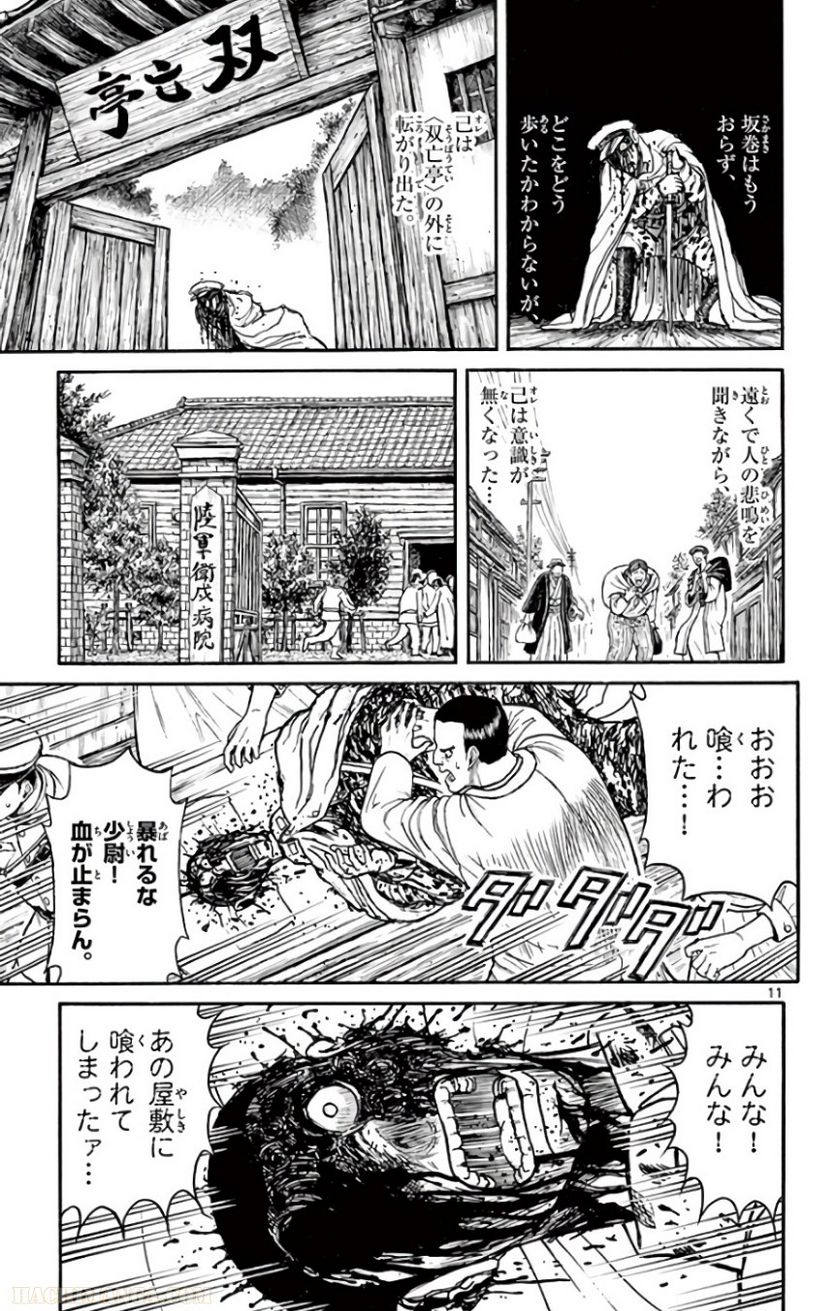 双亡亭壊すべし - 第69話 - Page 32