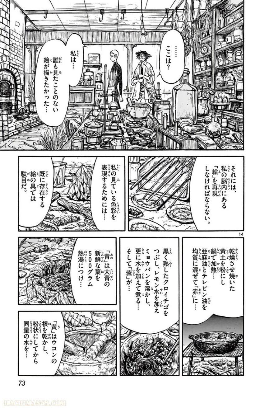 双亡亭壊すべし - 第69話 - Page 72