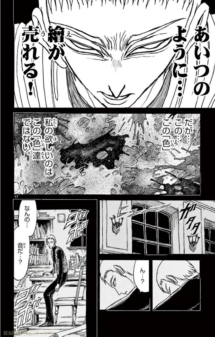 双亡亭壊すべし - 第69話 - Page 75