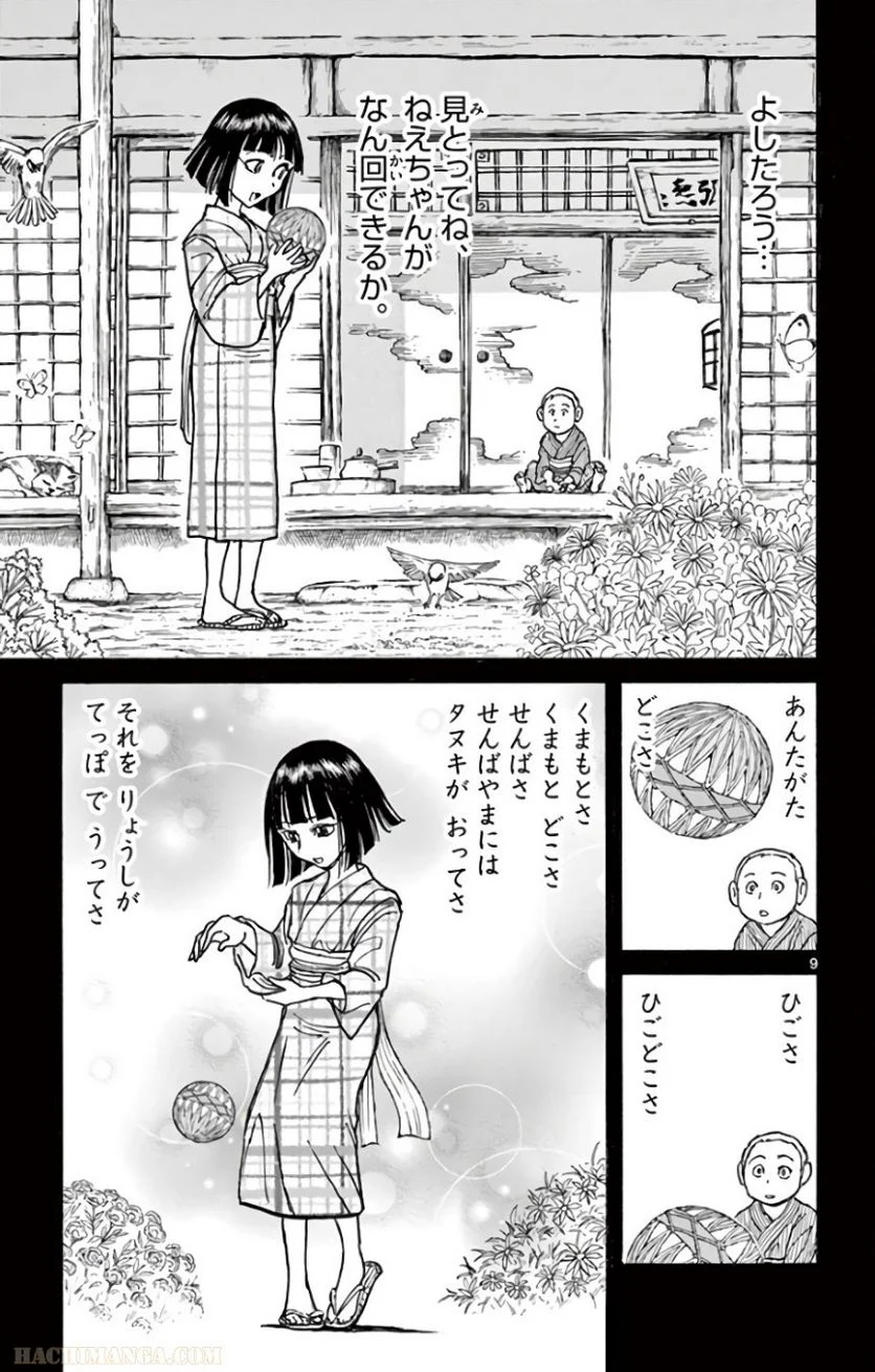 双亡亭壊すべし - 第69話 - Page 88