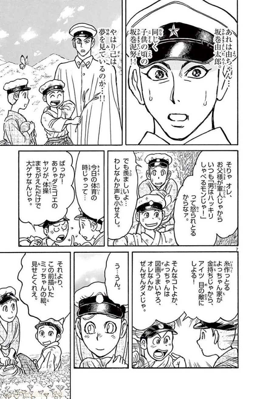 双亡亭壊すべし - 第69話 - Page 10