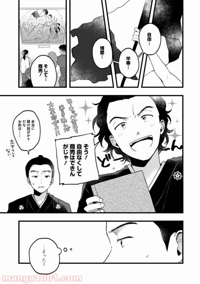 竜馬がくる - 第1話 - Page 14