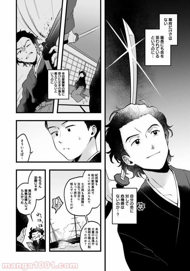 竜馬がくる - 第1話 - Page 15