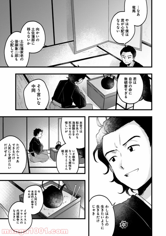 竜馬がくる - 第1話 - Page 16