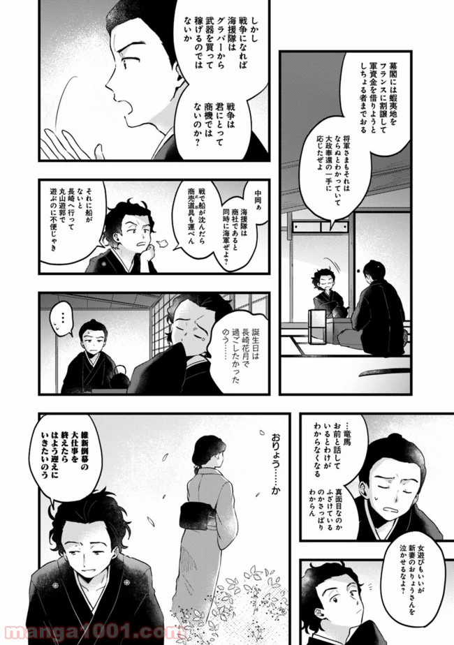 竜馬がくる - 第1話 - Page 17