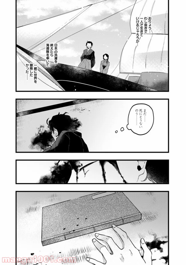 竜馬がくる - 第1話 - Page 29