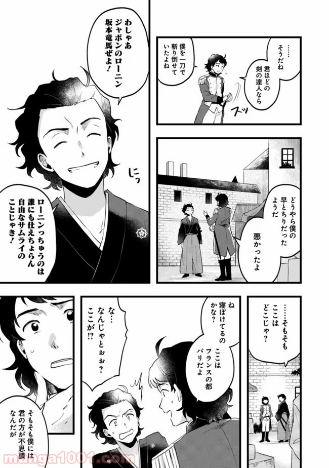 竜馬がくる - 第1話 - Page 40