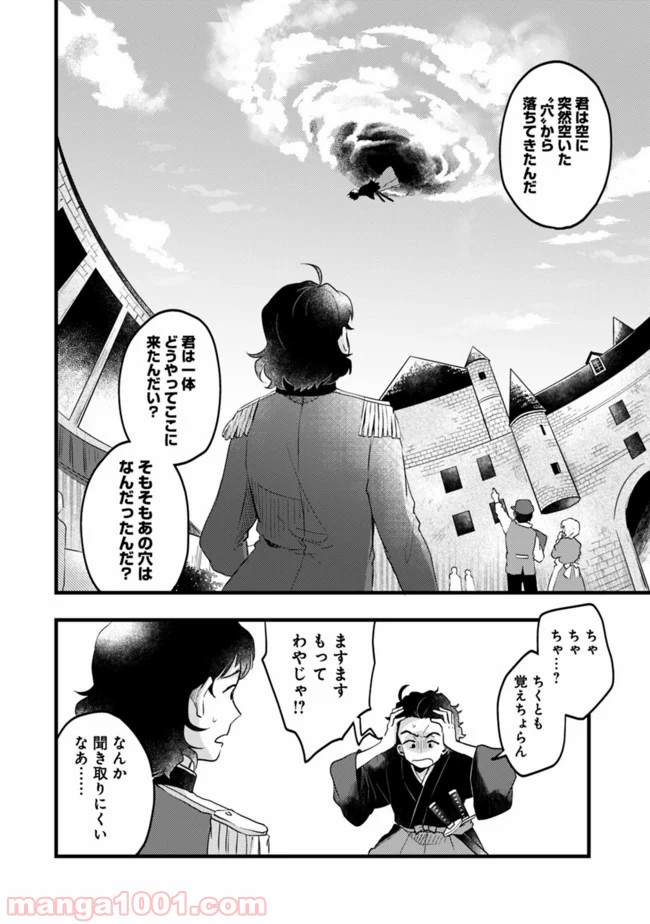 竜馬がくる - 第1話 - Page 41