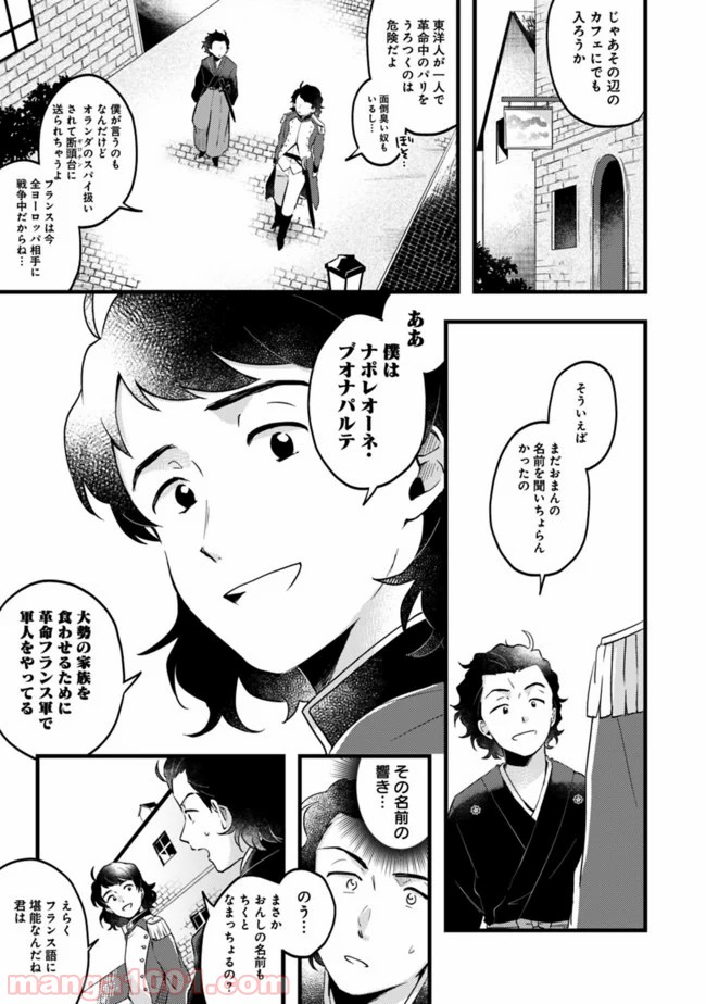 竜馬がくる - 第1話 - Page 44