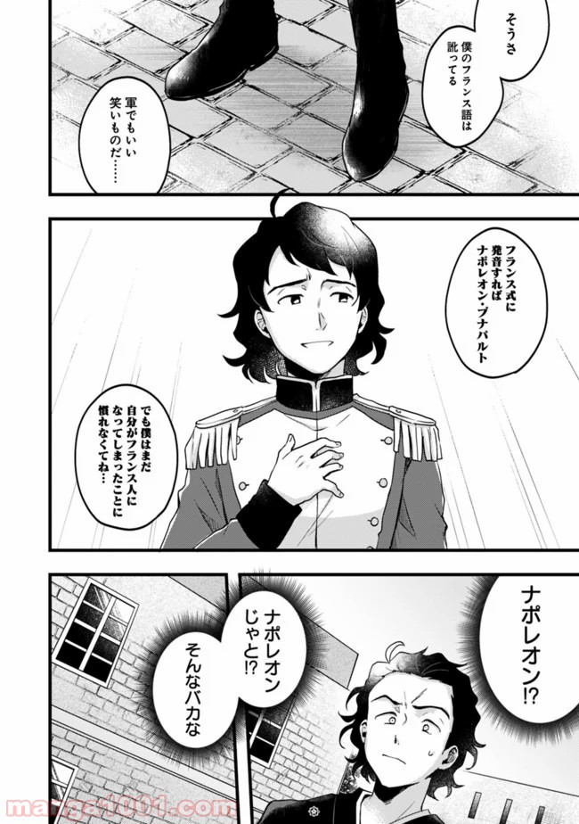 竜馬がくる - 第1話 - Page 45