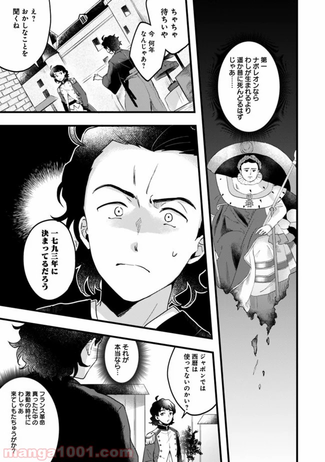 竜馬がくる - 第1話 - Page 46