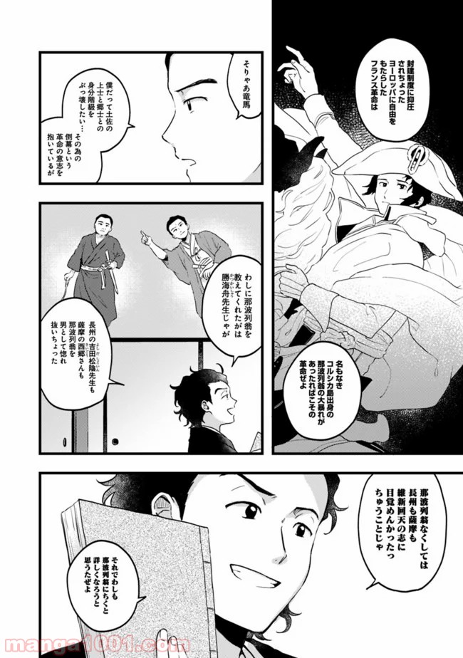 竜馬がくる - 第1話 - Page 7