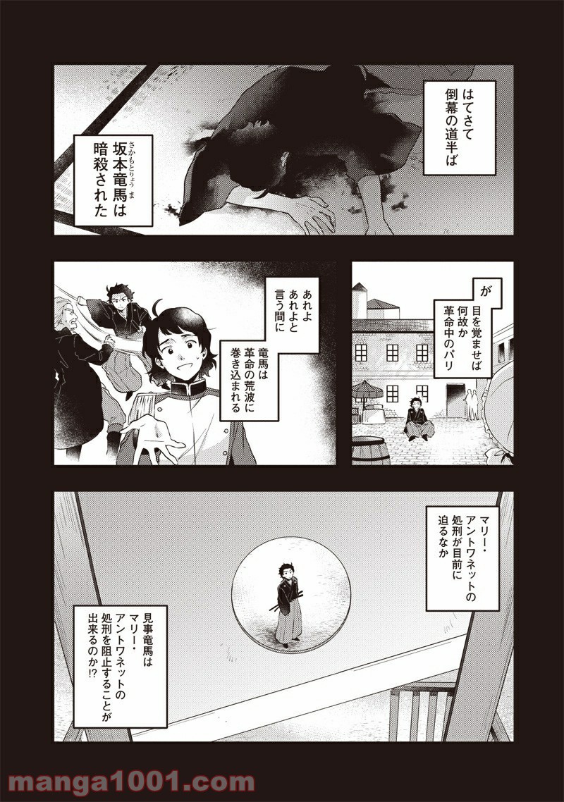 竜馬がくる - 第5話 - Page 1