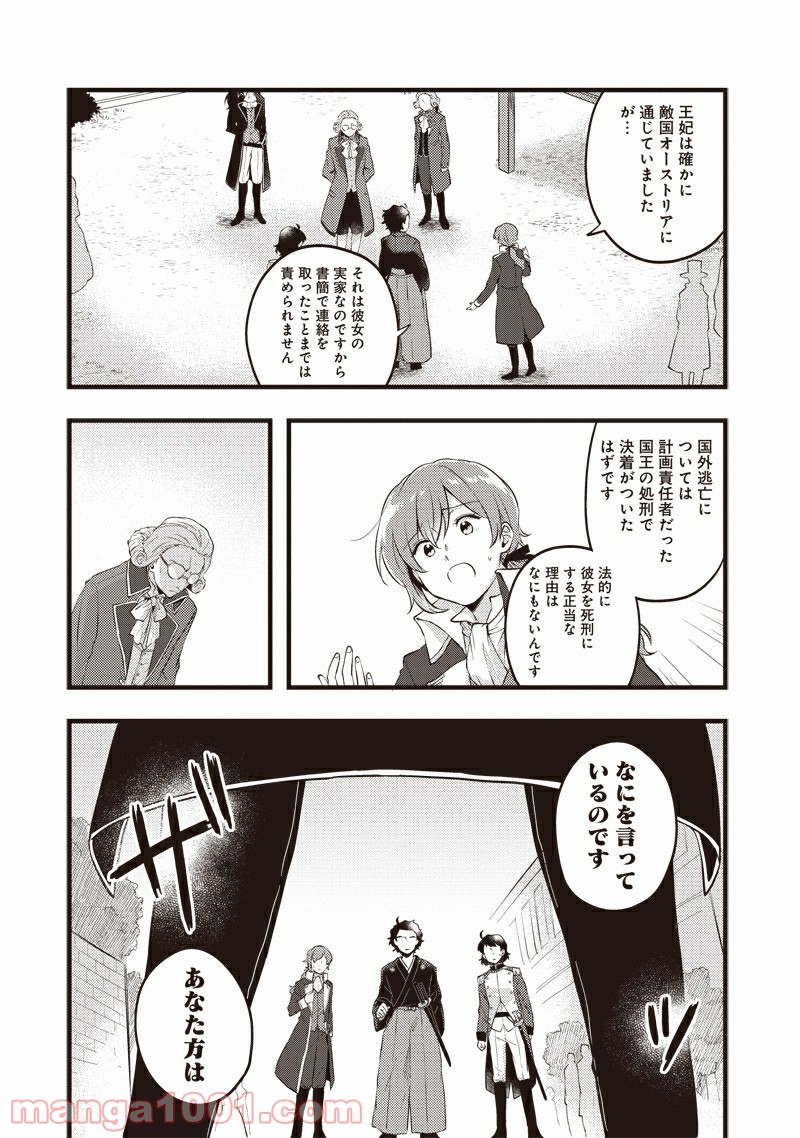 竜馬がくる - 第5話 - Page 6