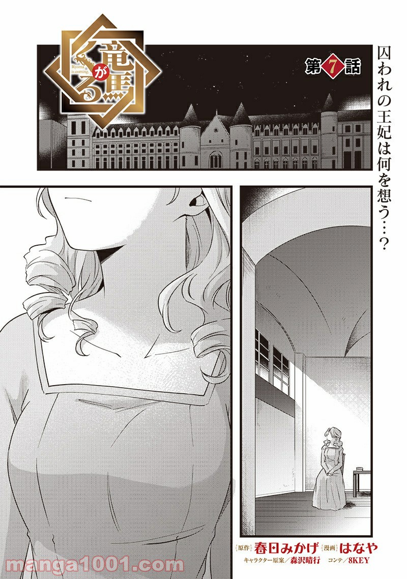 竜馬がくる - 第7話 - Page 1