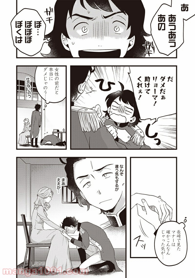 竜馬がくる - 第7話 - Page 12