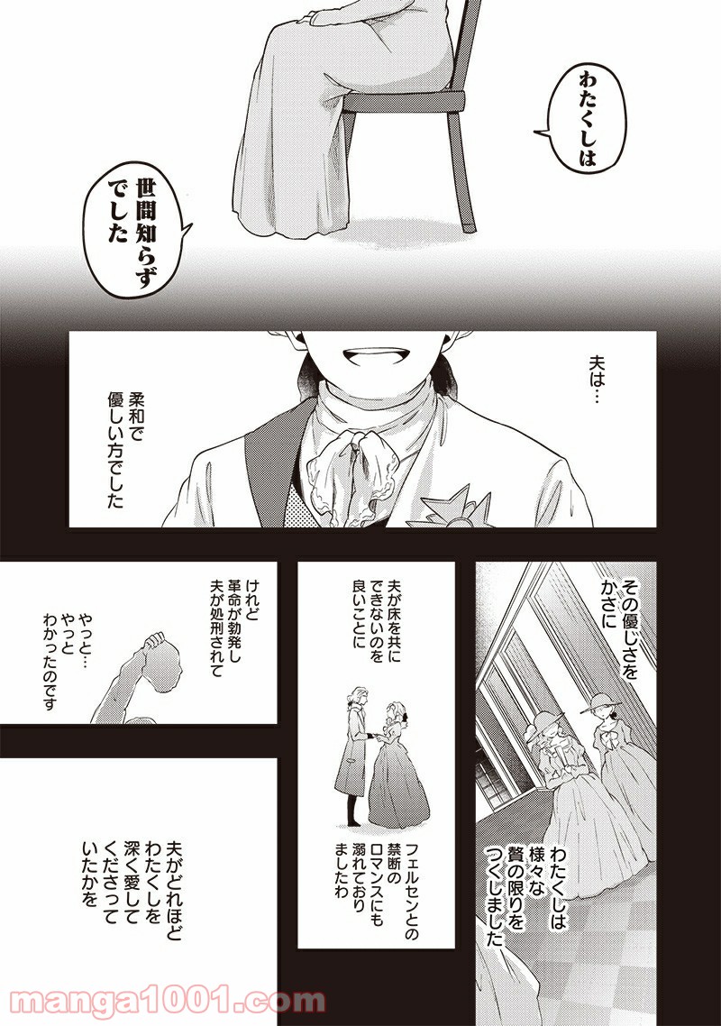 竜馬がくる - 第7話 - Page 15