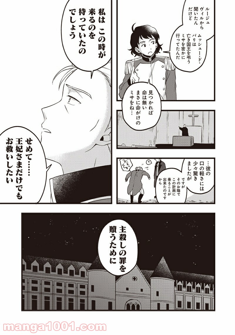 竜馬がくる - 第7話 - Page 5