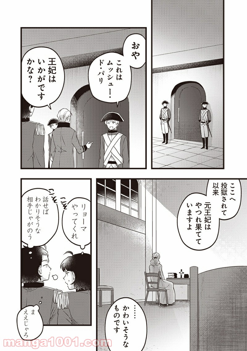 竜馬がくる - 第7話 - Page 6