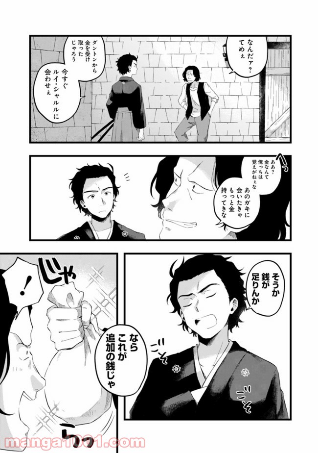 竜馬がくる - 第10話 - Page 11