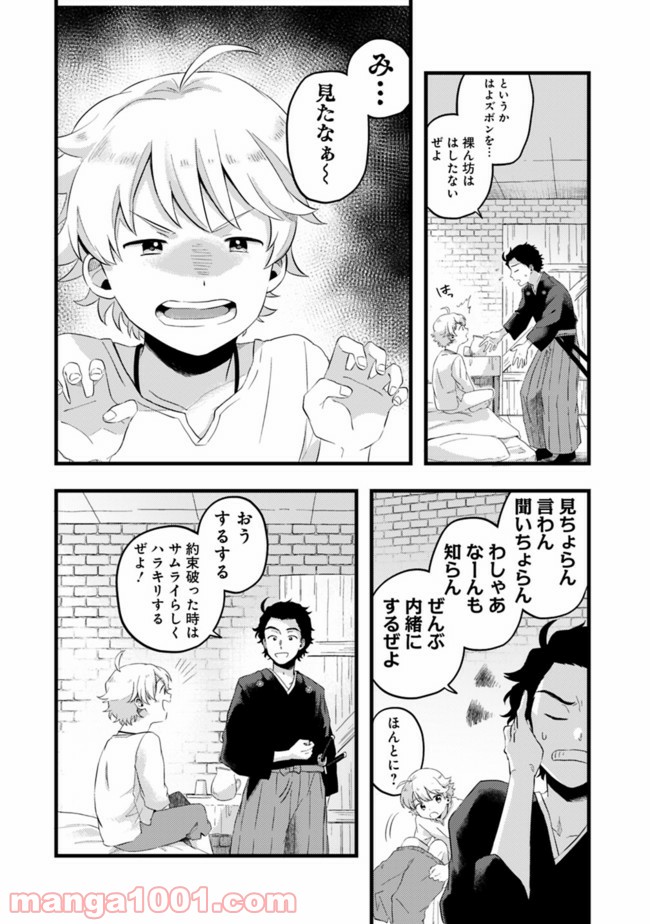 竜馬がくる - 第10話 - Page 16