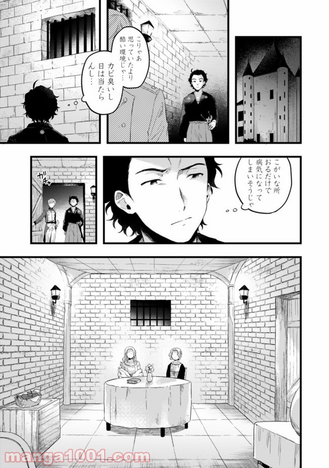 竜馬がくる - 第10話 - Page 3