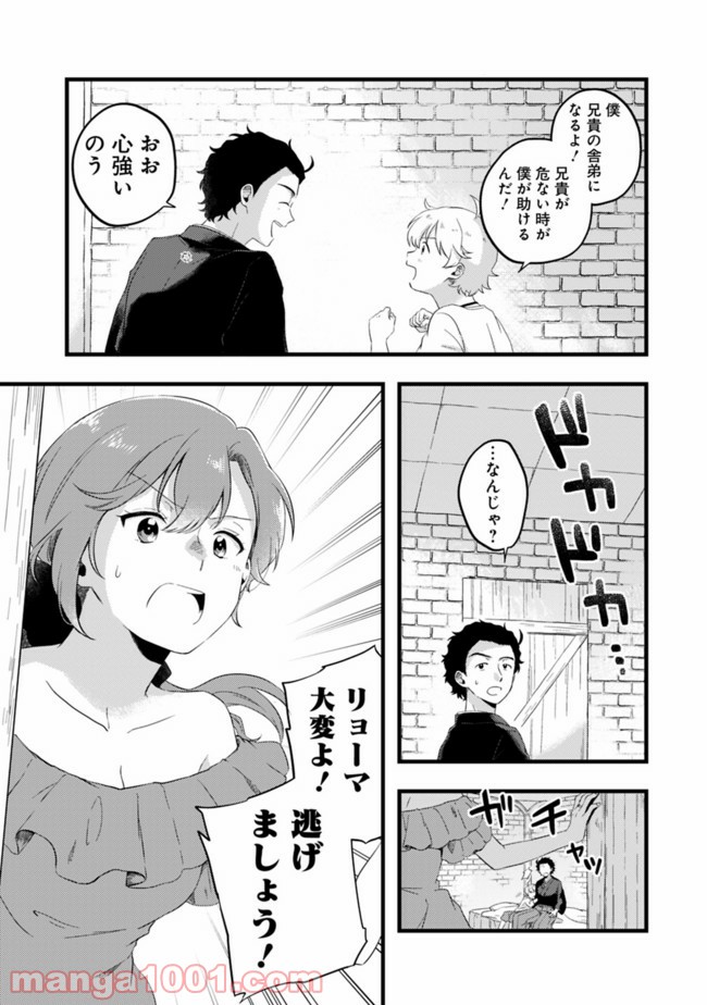 竜馬がくる - 第10話 - Page 21