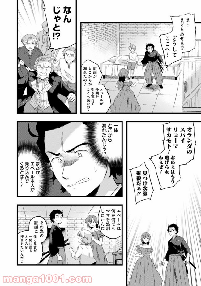 竜馬がくる - 第10話 - Page 22