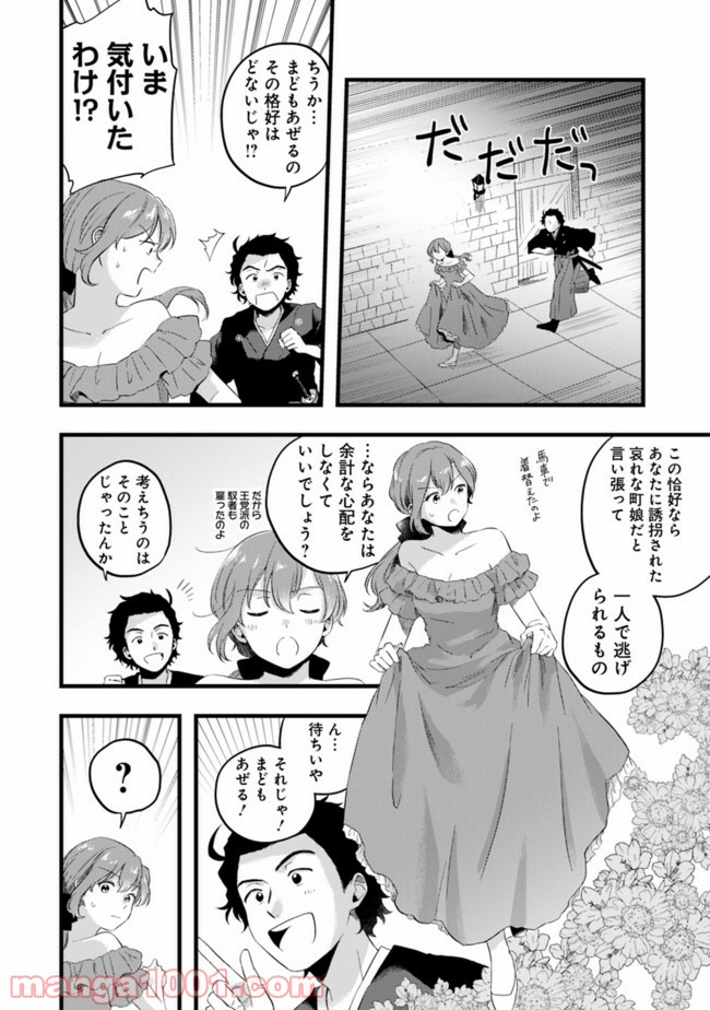 竜馬がくる - 第10話 - Page 24