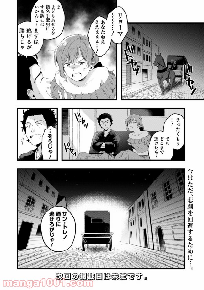 竜馬がくる - 第10話 - Page 26