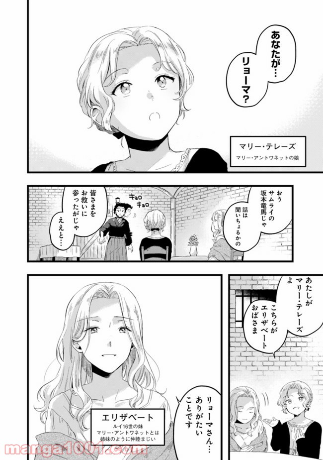 竜馬がくる - 第10話 - Page 4