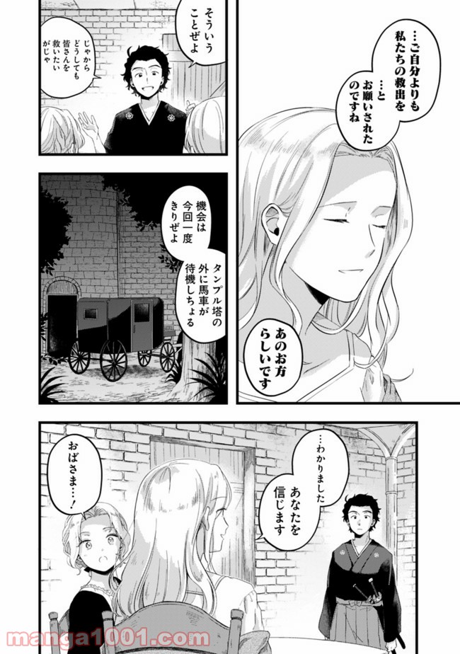 竜馬がくる - 第10話 - Page 6