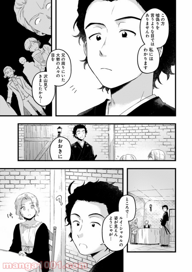 竜馬がくる - 第10話 - Page 7