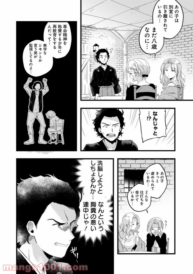 竜馬がくる - 第10話 - Page 8