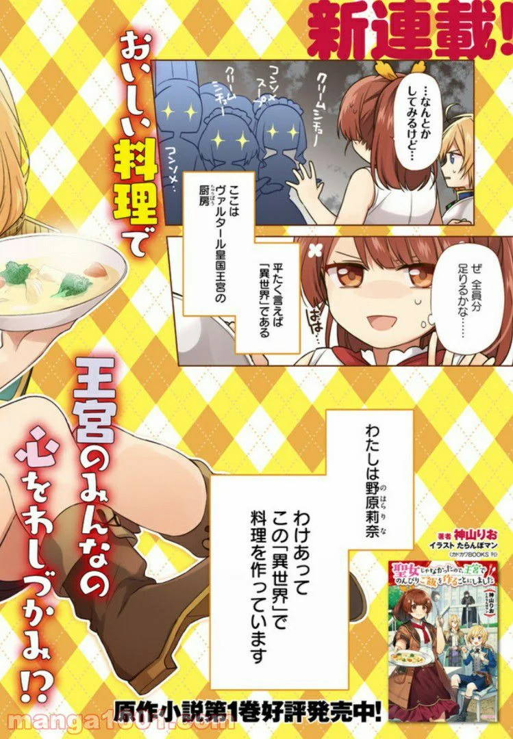 聖女じゃなかったので、王宮でのんびりご飯を作ることにしました - 第1話 - Page 2